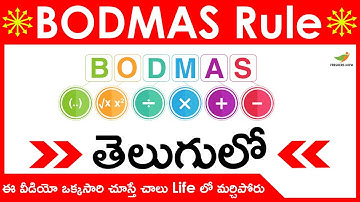 BODMAS Rule Tricks in Telugu | VBODMAS Rule | Concept and Tricks | Useful for All Competitive Exams