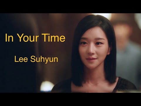 [MV] 이수현 Lee Suhyun - 아직 너의 시간에 살아 In Your Time - 사이코지만 괜찮아 OST