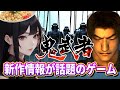 【 鬼武者】お正月時代劇SP！新作情報が話題のゲーム【戦国サバイバルアクション】鬼武者 Warlords【Onimusha Warlords】