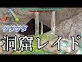 PVP初心者が送る、超グダグダ洞窟レイド【ARK 公式PVP ソロ #11】