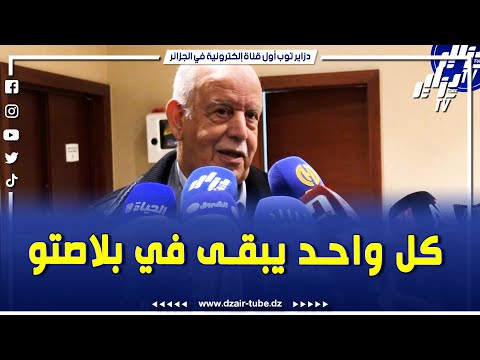 شاهد كل واحد يبقى في بلاصتو المناصر يمد رايو مع المناصر وفقط مايدخلش روحو في الإدارة