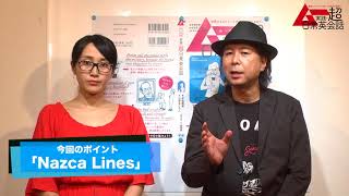 ムー公式 実践・超日常英会話 Mu English Lesson7 「地上絵」