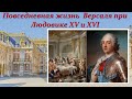 Повседневная жизнь Версаля при Людовике XV и XVI
