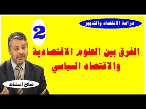 فيديو: نسبة القانون والسياسة والاقتصاد. دور السياسة والاقتصاد في المجتمع