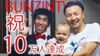 ブンジン Youtube