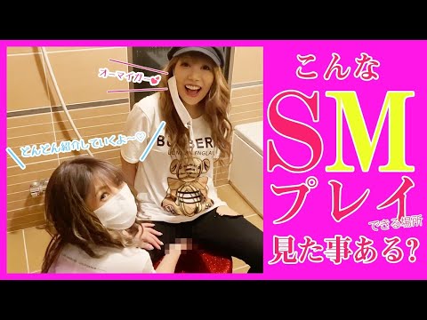 【ラブホ巡り】第１回ラブホ巡り！いきなりSM風のラブホに潜入体験！