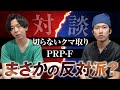 城本クリニック小川先生が来院!実はPRP反対派だった…?【PRP治療・クマ取り】