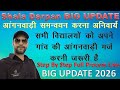 School Aanganwadi Mapping in Shala Darpan | Aanganwadi Merge in Shala Darpan | Shala Darpan Anganwad