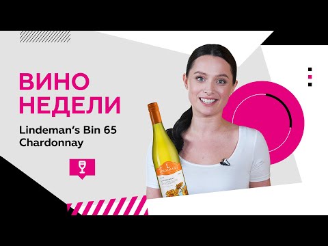 Австралийское вино: Lindeman's Bin 65 Chardonnay