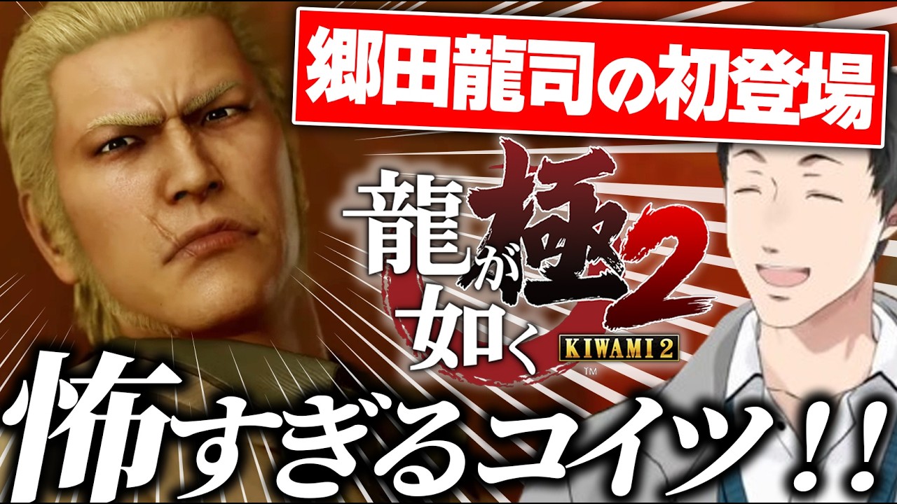 【関西の龍】郷田龍司の初登場に恐怖しつつ、所持金がなさ過ぎてキャバレーをつまみ出されそうな社築【にじさんじ切り抜き / 社築】