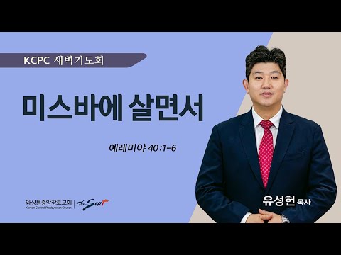 미스바에 살면서