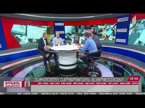 ქართული ეკონომიკის გამოწვევები