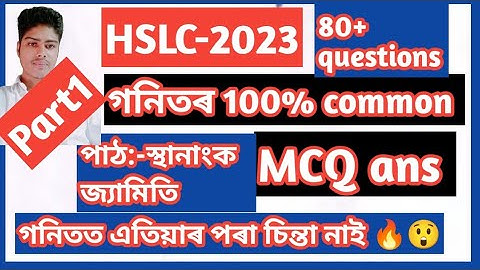 class 10 maths mcq tricks🔥//class 10 maths mcq questions for board exam 2023//hslc common mcq 2023