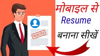 Mobile Se Resume Kaise banaye Ms word ki tarah | How To write a resume  in hindi #resume screenshot 3