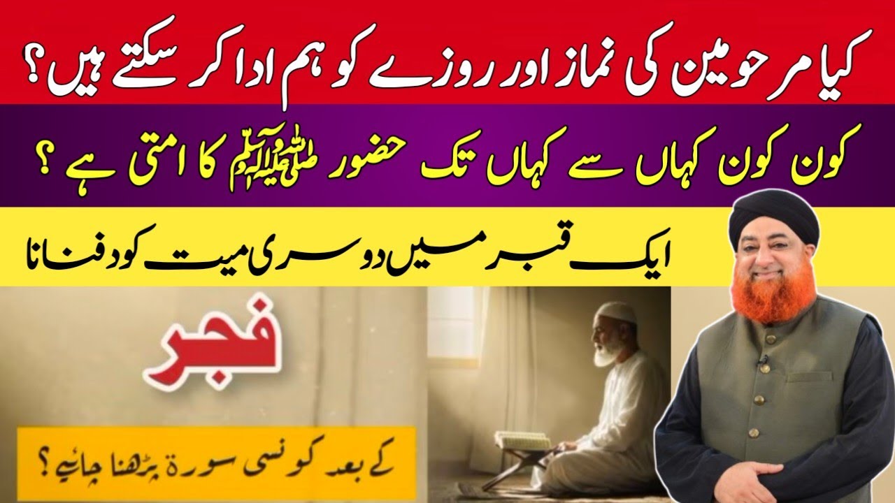 Ahkam E Shariat | KON KON KAHAN SE KAHAN TAK HAZUR ﷺ KE UMMATI HEN ? BY MUFTI AKMAL