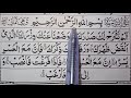 Surah alam nashrah full  surah alam nashrah  surah al inshirah  iqar tv