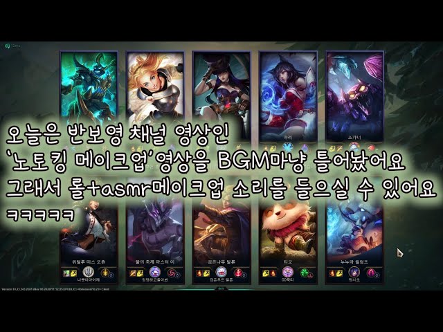 [롤ASMR] 케이틀린한다. 롤 게임소리 + 귀메이크업 소리 = 신세계[2중 ASMR임] [바보영]/League of legends / 게임asmr