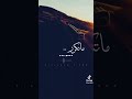 انت مثل العمر مره في حياتي