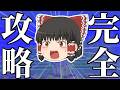 【マイクラ】海底神殿攻略してスポンジ大量ゲットしてみた!【ゆっくり実況】