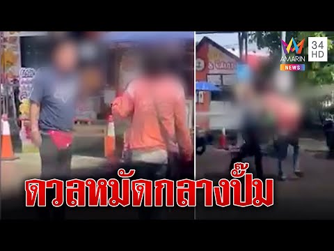 คนเลือดร้อน!! ไรเดอร์ดวลหมัด พนง.ร้านสะดวกซื้อกลางปั๊มน้ำมัน | ทุบโต๊ะข่าว | 25/02/66