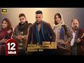 مسلسل الكينج الحلقة 12 بطولة محمد امام وميرنا جميل رمضان 2026