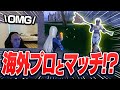 アメリカで埋めるリロードしたら味方が海外プロ選手だったｗｗ【フォートナイト/Fortnite】