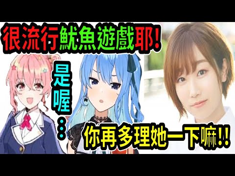 星街上節目聊到魷魚遊戲，才想到以前姊姊講過這個話題(ﾟ∀。)【星街彗星】【Vtuber精華】 【hololive中文】【星街彗星】【星街すいせい】【田所あずさ】