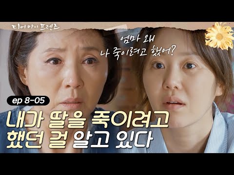 Dearmyfriends [충격과거] 고현정, 고두심에 ′엄마, 그 때 왜 나 죽이려고 했어?′ 160604 EP.8