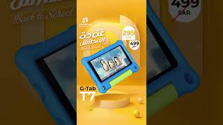 العودة للمداررسة مع اهتمام تابلت جي - تاب T7 تسوق الآن