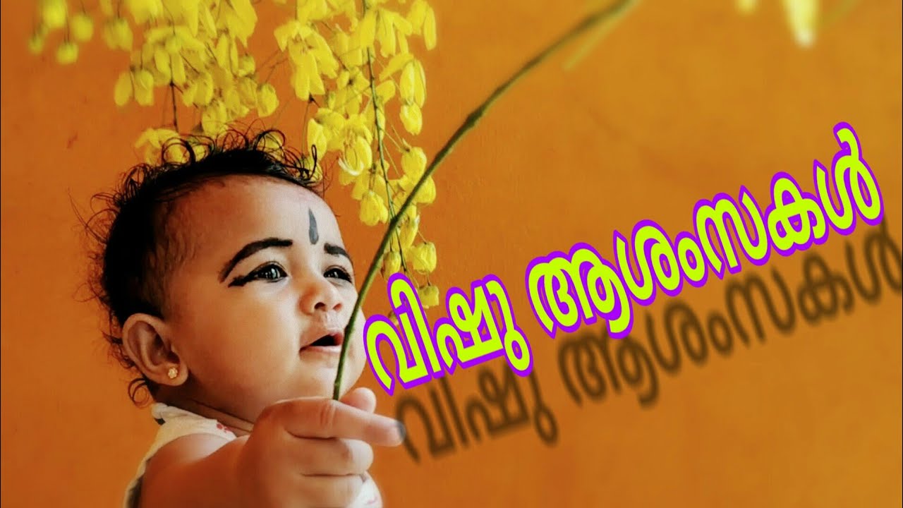 Vishu | Vishu WhatsApp status 2020 | Vishu special status