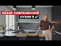 Обзор современной кухни 9 м2 / Советы по дизайну кухни для 4-х. Дизайн интерьера и выбор кухни