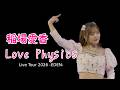稲場愛香 「Love Physics」 (Live Tour 2026 -EDEN-)