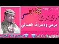 الشاعر برعي ود عراف الحساني
