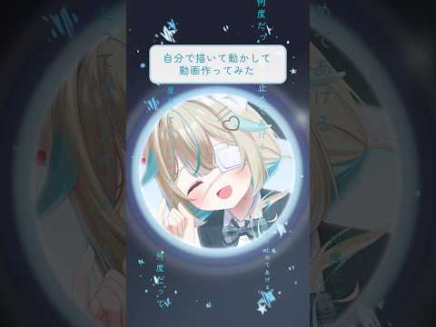 【自分で描いて動かして動画作ってみた】モニタリング (Best Friend Remix)