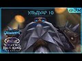 Ульдуар 10, Алгалон, вайпы / WoW WotLK Classic #101. Пламегор.