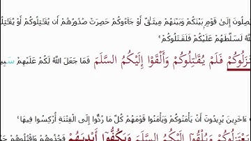 تثبيت حفظ سورة النساء بالربط بين الآيات. 90 ــ 91 حصة 34