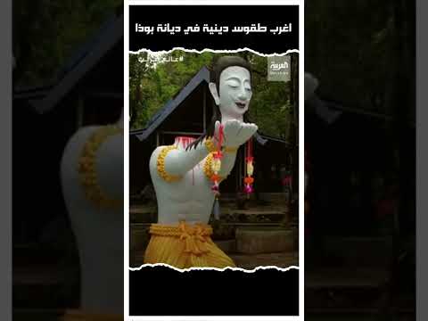 اغ رب ط قوس دينية في ديانة بوذا