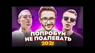 ЭТИ ПЕСНИ ИЩУТ ВСЕ ТОП 100 САМЫХ ПОПУЛЯРНЫХ ПЕСЕН YOUTUBE MUSIC ИЮЛЬ 2021 НОВИНКИ