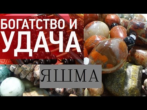 Яшма Свойства камня. Камни для привлечения богатства.  Магия яшмы. Для чего необходима яшма