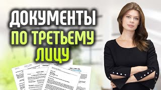 Какие документы запросит банк и суд по третьему лицу