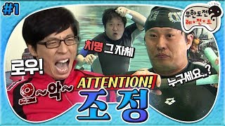 [4月의 무도] 어텐션! 로우! 🛶 무한도전 레전드 장기 프로젝트 조정(feat.뱅이)의 시작🌊  