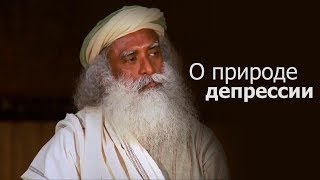 видео: Первопричина депрессии картинка: Первопричина депрессии