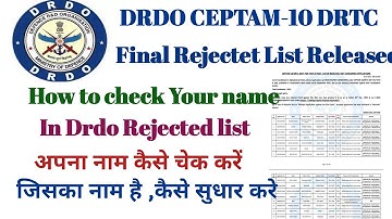 DRDO CEPTAM-10 DRTC Rejectet List out 2022 | Drdo rejectet list out | How to check rejectet list