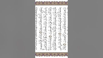 ‏سورة يوسف | وجاءو على قميصه بدم كذب …الشيخ علي جابر