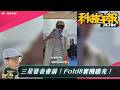 BTS 成員提前曝光三星摺疊機Fold8！Apple Watch 12 年通用錶帶恐成歷史！Switch 2 限時送皮克敏