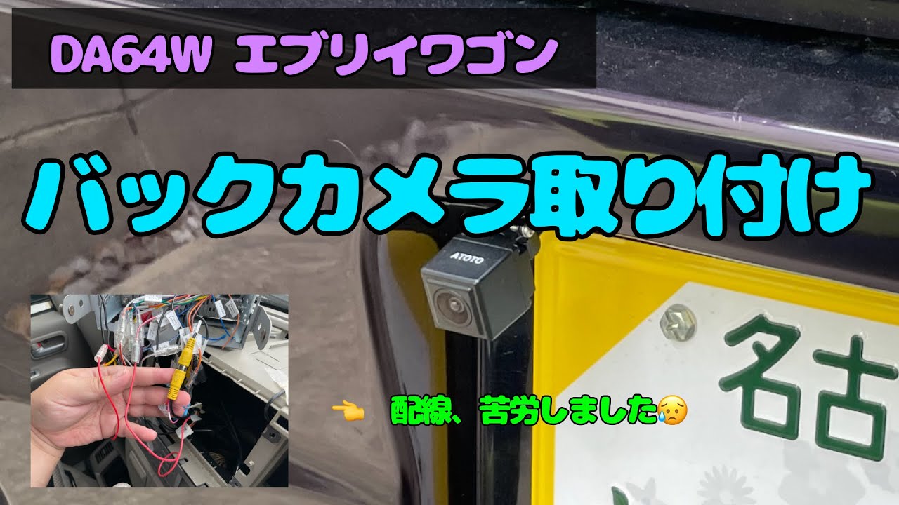 Backup camera installation for DA64W Every Wagon - YouTube
