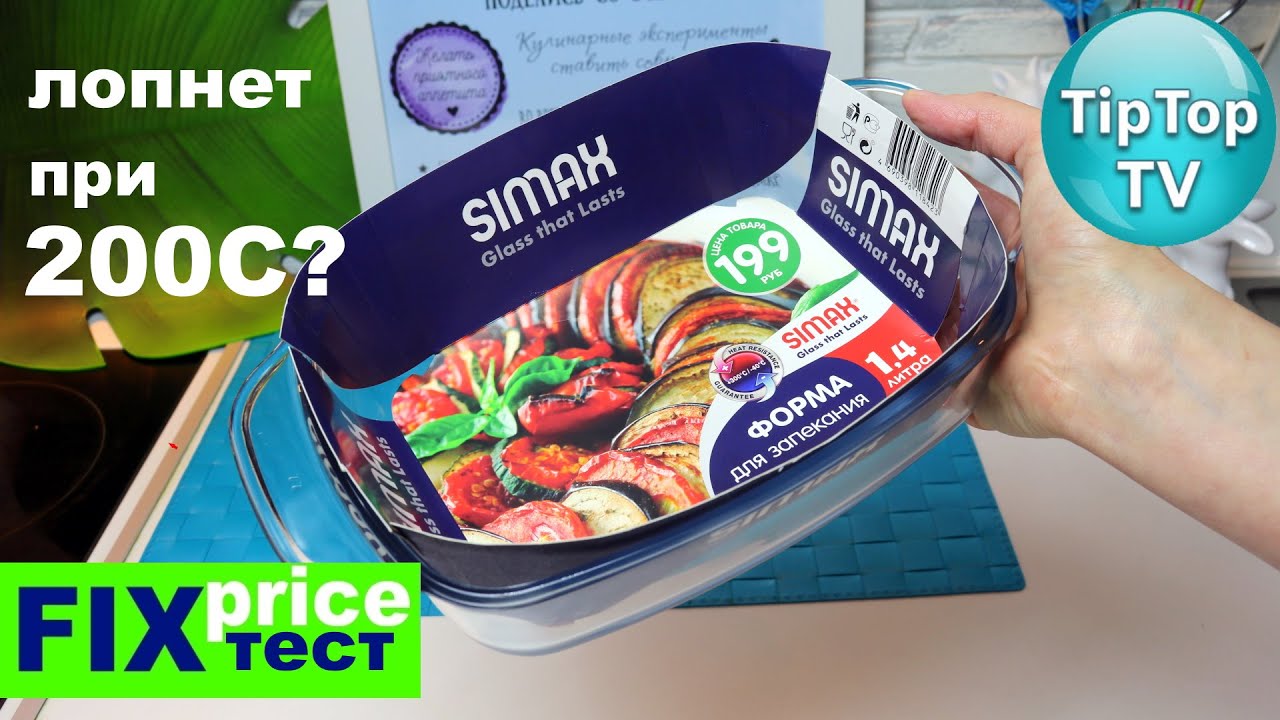 форма для выпекания фикс прайс. форма для кекса стекло. Fix price стеклянная форма для запекания. фикс прайс форма для запекания стекло. форма для запекания фикс прайс.