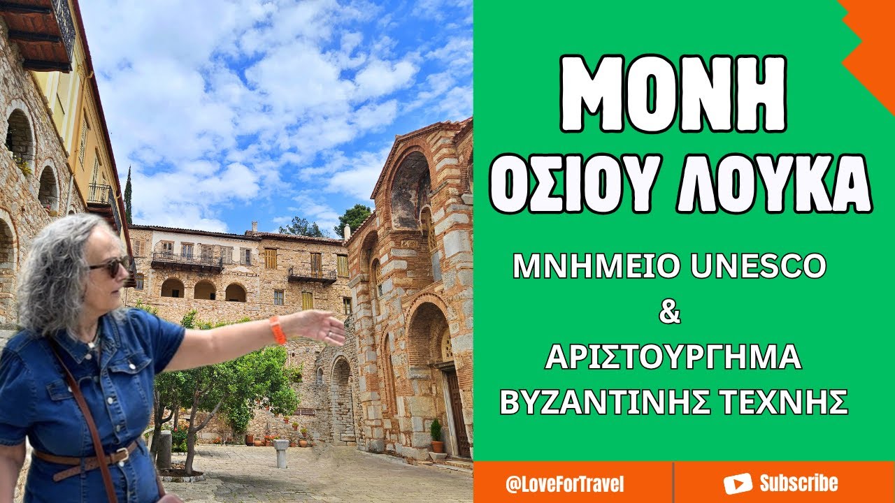 Μονή Οσίου Λουκά: Ένα Μνημείο Παγκόσμιας Κληρονομιάς της UNESCO στην Καρδιά της Βοιωτίας
