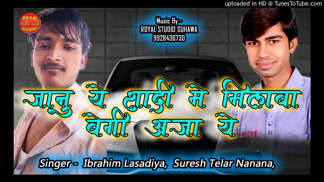 Marwadi Dj Song || जानु ये शादी मे मिलबा आजा ये ||Music By Royal Studio Suhawa