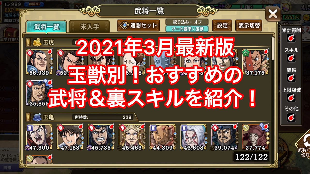 キングダム乱 最新版 玉獣別 おすすめ武将 裏スキルを紹介 Youtube